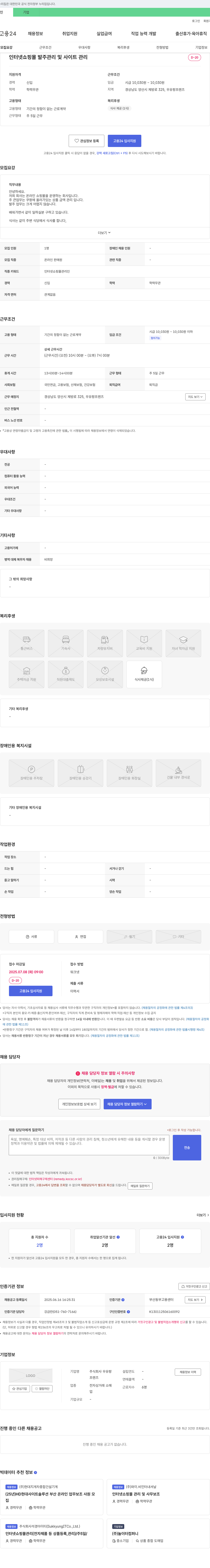 우유팡프렌즈 인터넷 쇼핑몰 발주 관리 및 사이트 관리 채용공고