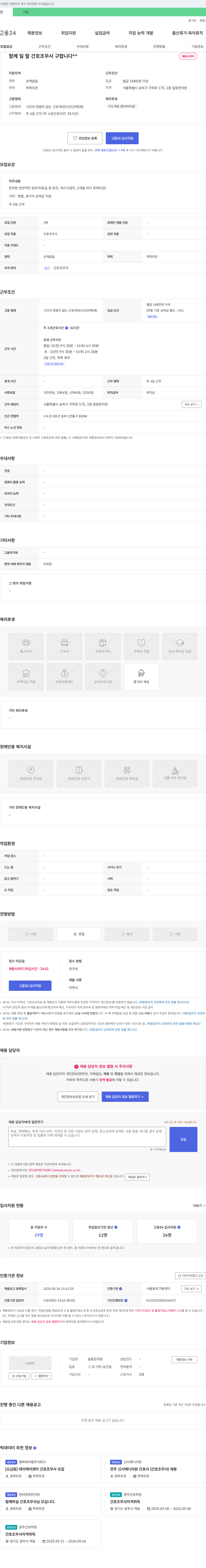 일동한의원 함께 일 할 간호 조무사 구합니다 ^^ 채용공고