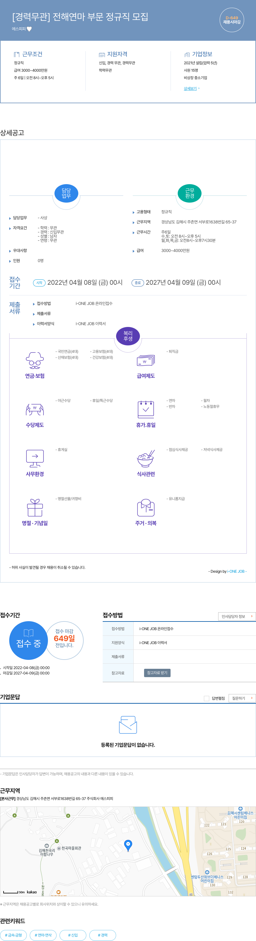 에스피피 [경력 무관] 전해 연마 부문 정규직 모집 채용공고