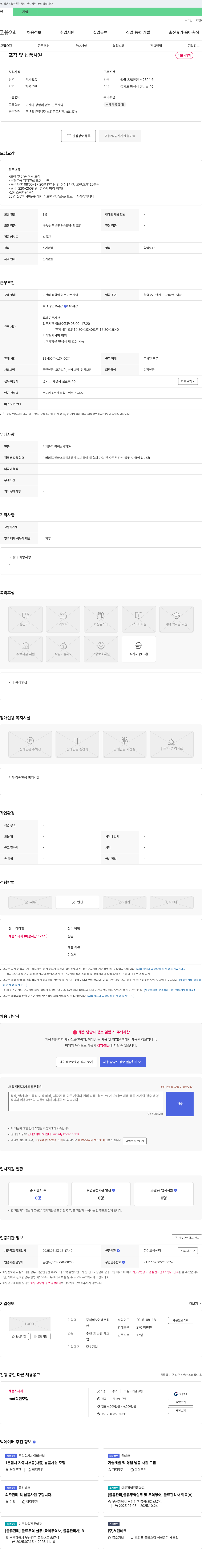 이레코리 포장 및 납품 사원 채용 채용공고