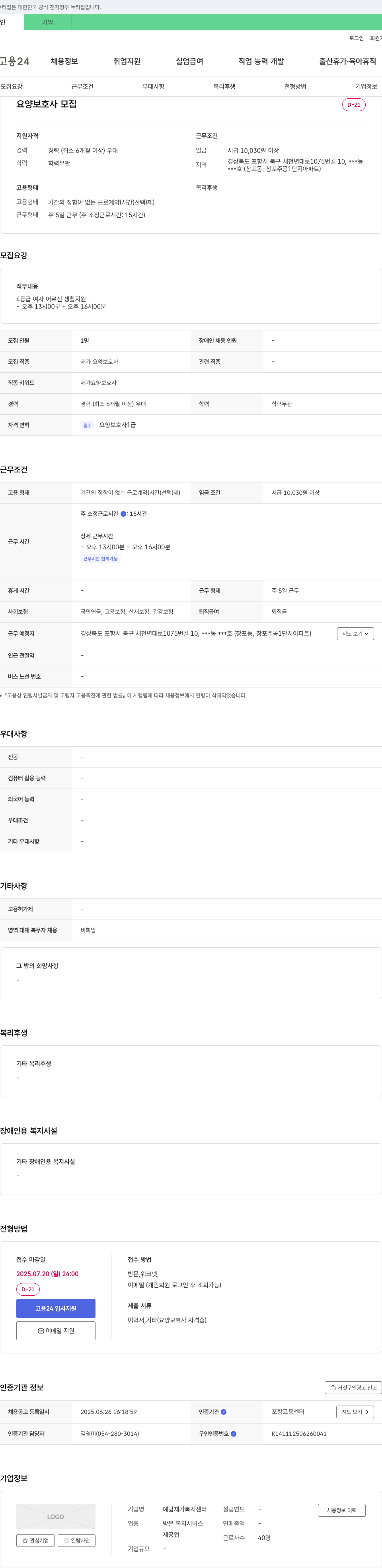 예닮재가복지센터 요양 보호사 모집 채용공고