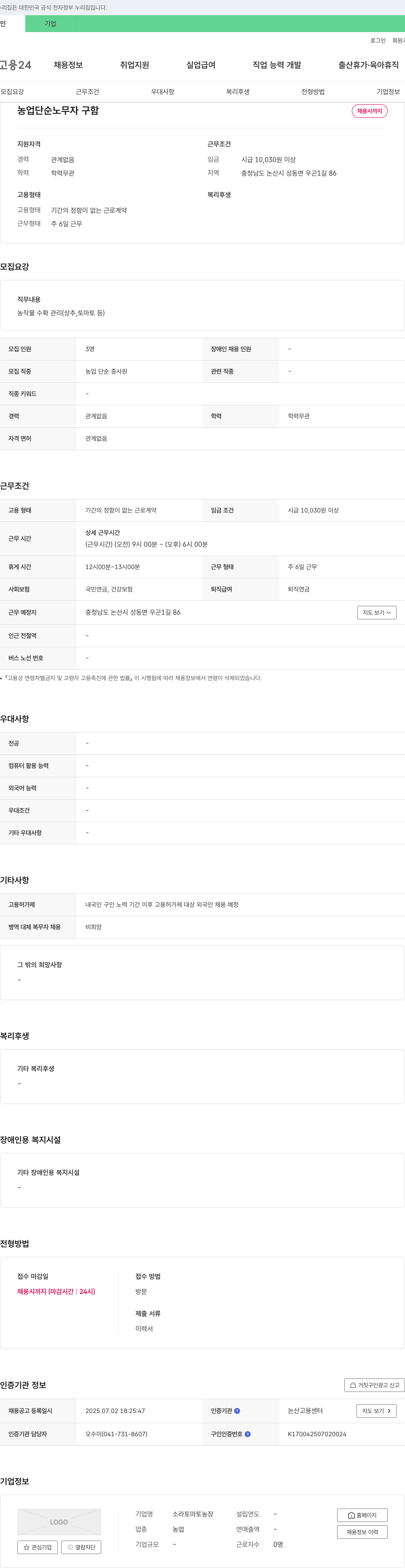 소라토마토농장 농업 단순 노무자 구함 채용공고