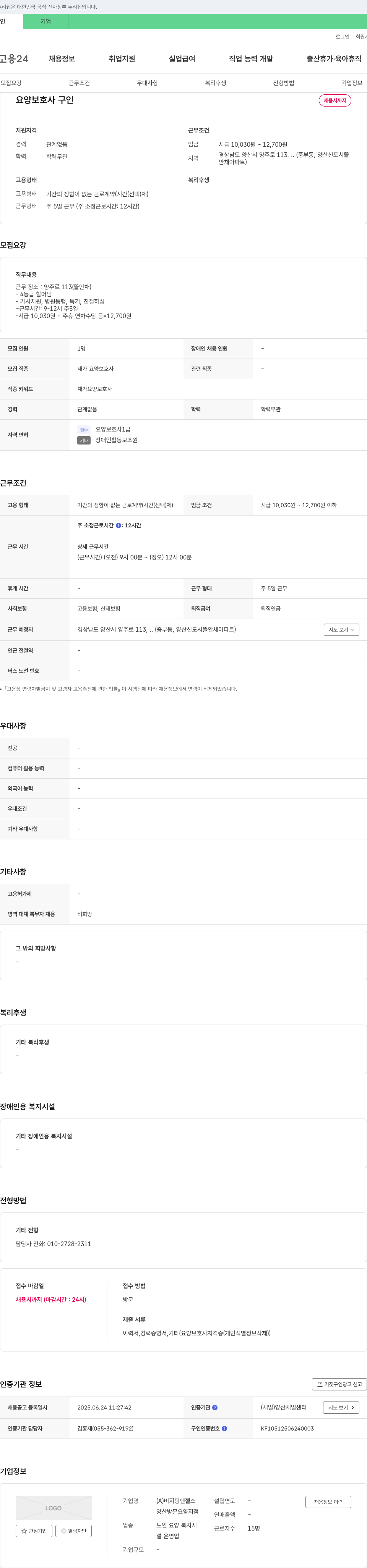 비지팅엔젤스 요양 보호사 구인 채용공고