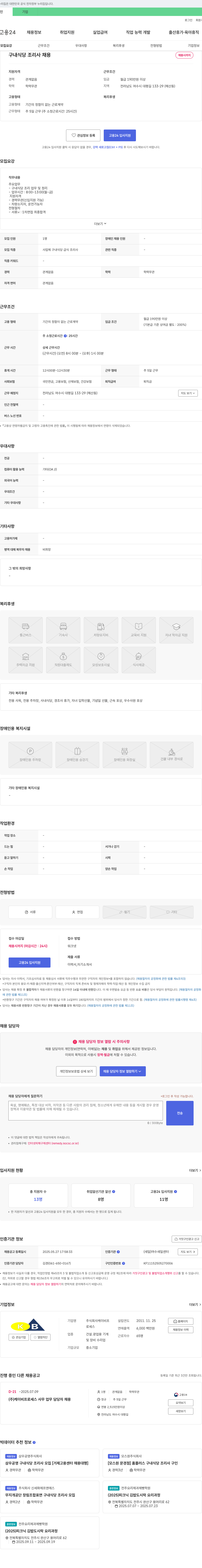 케이비프 구내 식당 조리사 채용 채용공고