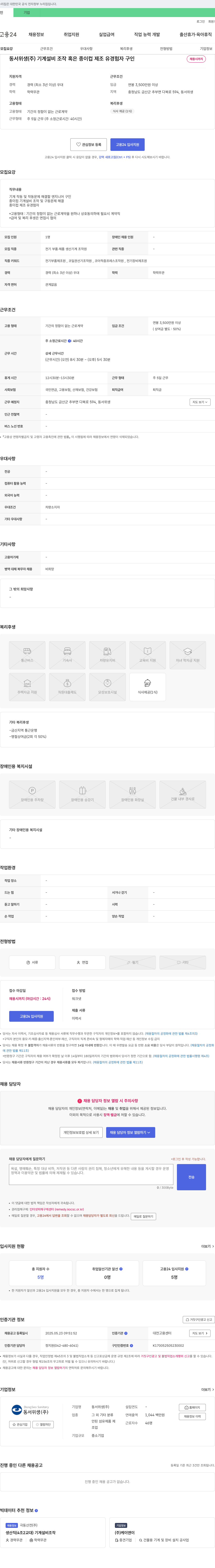 동서위생 기계 설비 조작 혹은 종이컵 제조 유경험자 구인 채용공고