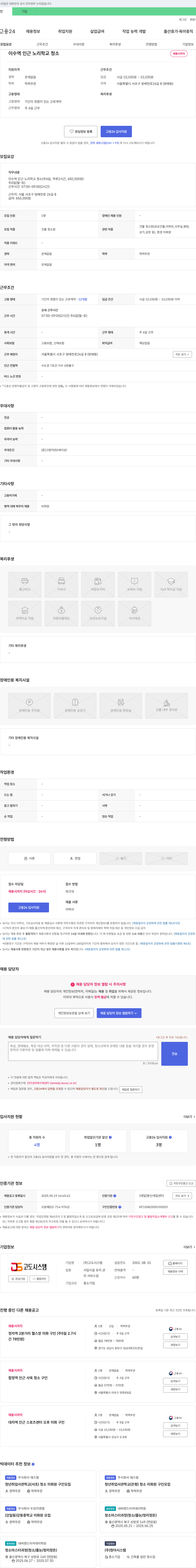 고도시스템 이수역 인근 노리학교 청소 채용 채용공고