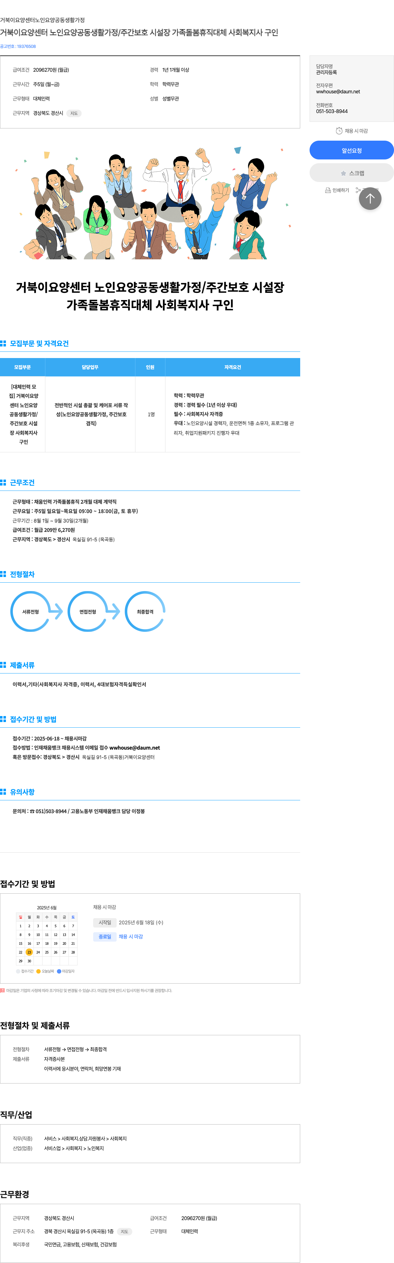 거북이요양센터노인요양공동생활가정 주간 보호 시설장 가족 돌봄 휴직 대체 사회 복지사 구인 채용공고