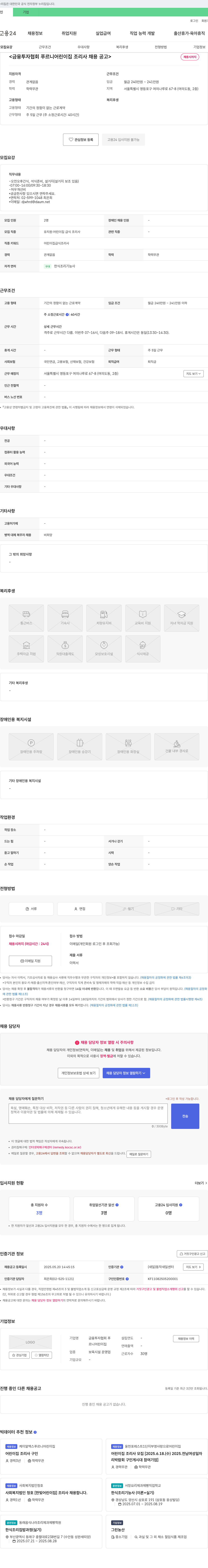 금융투자협회푸르니어린이집 금융투자협회 푸르니 어린이집 조리사 채용 공고 채용공고