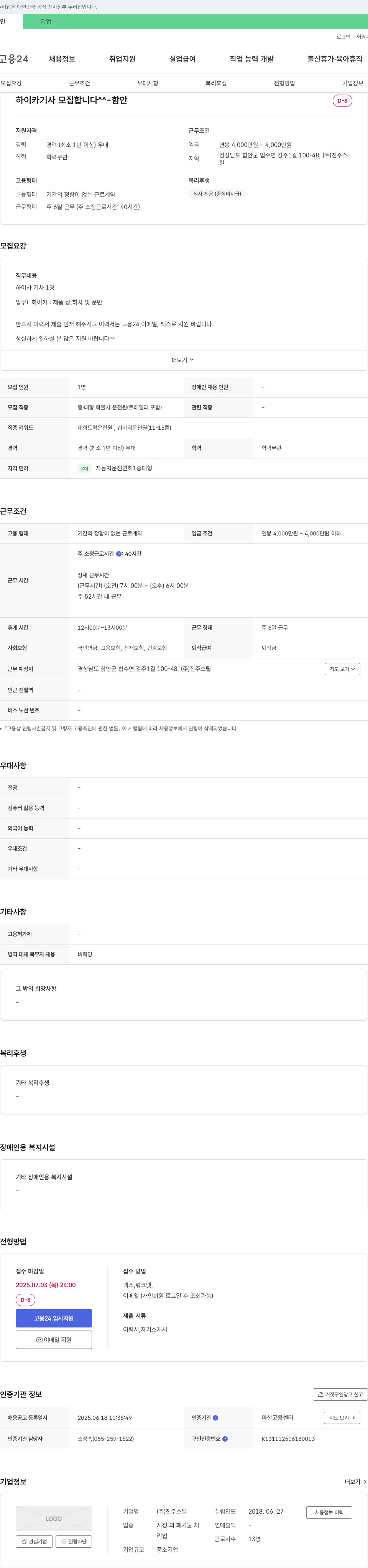 진주스틸 하이카 기사 모집 합니다 ^^ 채용공고