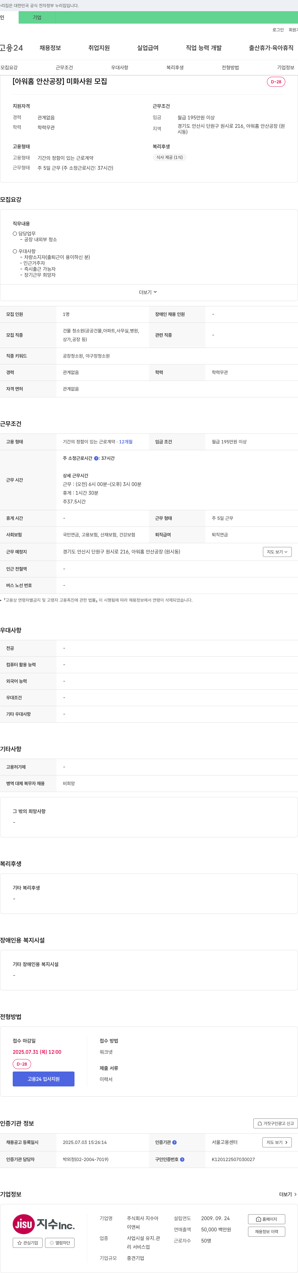 지수아 [아워홈 안산공장] 미화 사원 모집 채용공고