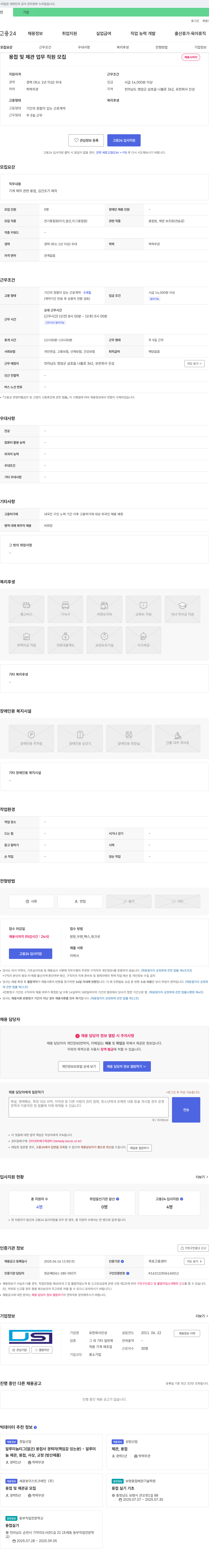 진성 용접 및 제관 업무 직원 모집 채용공고