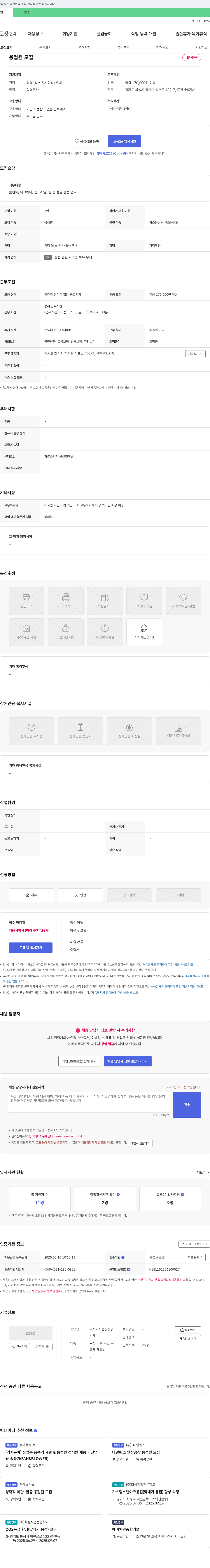류진산업 용접원 모집 채용공고