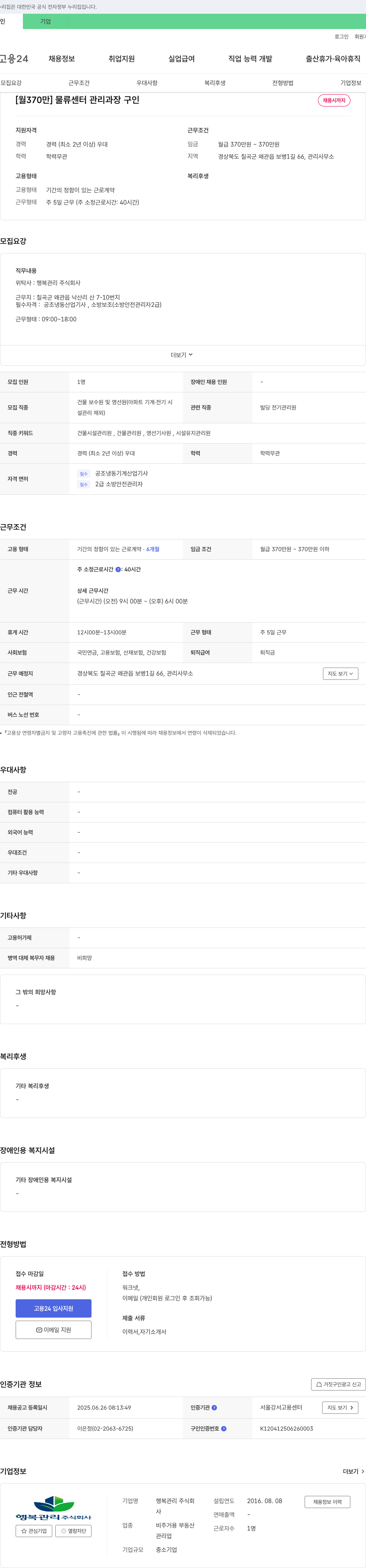행복관리 [월 370만] 물류센터 관리 과장 구인 채용공고