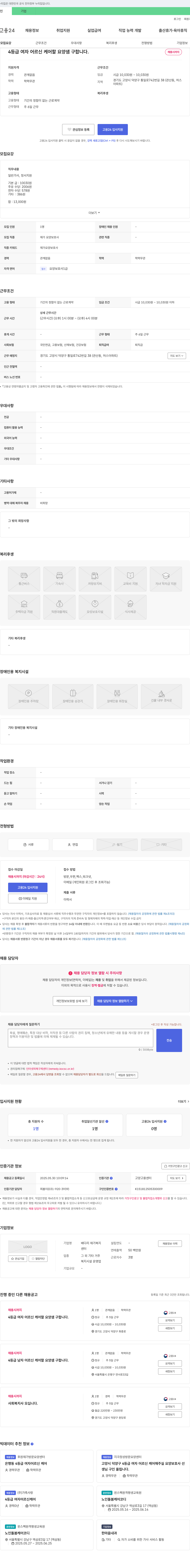 배다리 재가복지 센터 (공고 제목 없음) 채용공고