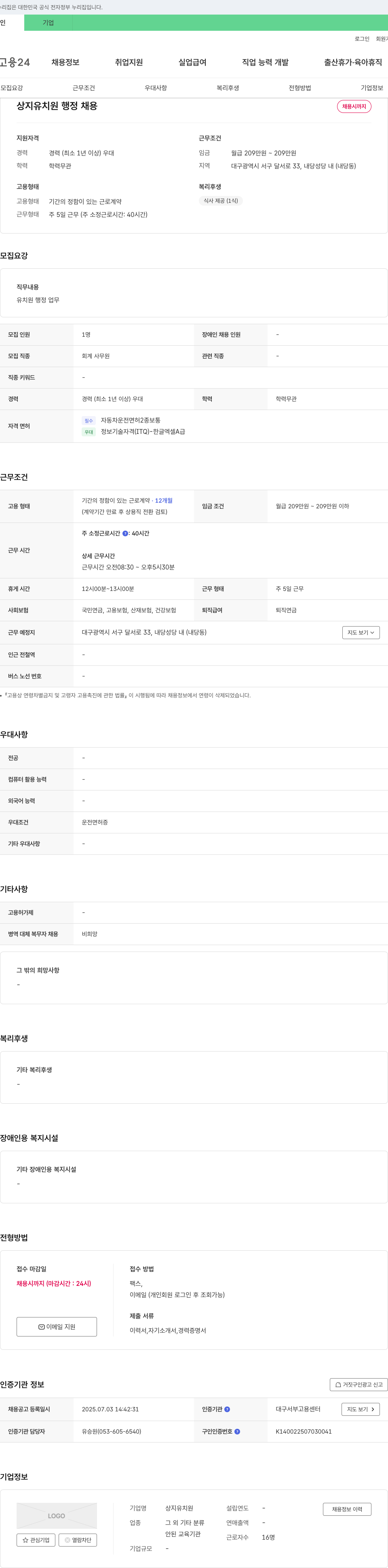 상지유치원 상지 유치원 행정 채용 채용공고