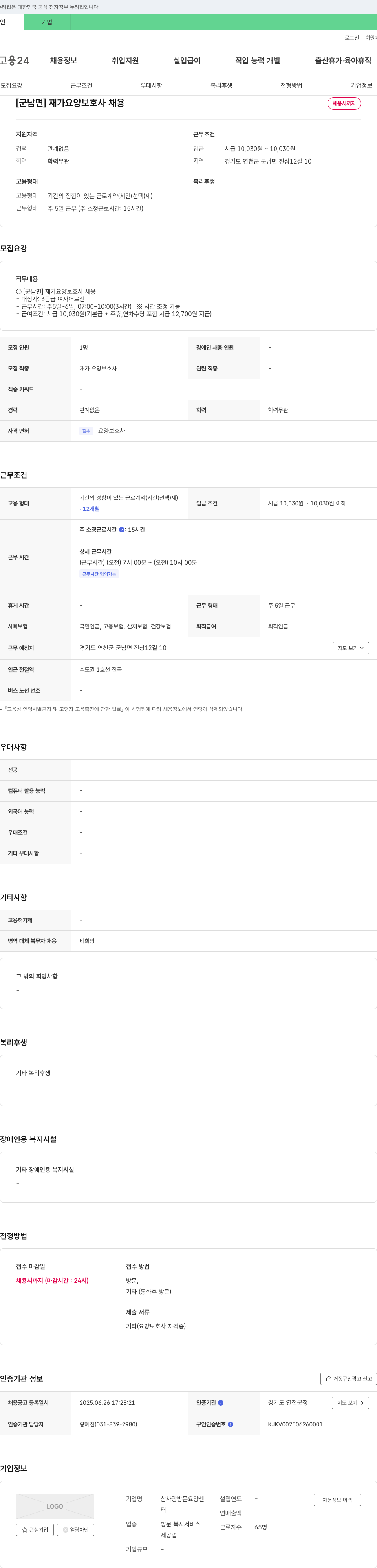 참사랑 방문요양센터 [군남면] 재가 요양 보호사 채용 채용공고