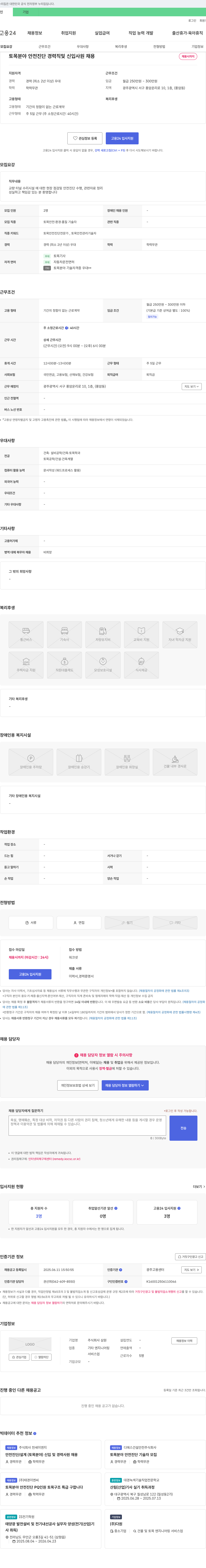 삼원 토목 분야 안전 진단 경력직 및 신입 사원 채용 채용공고
