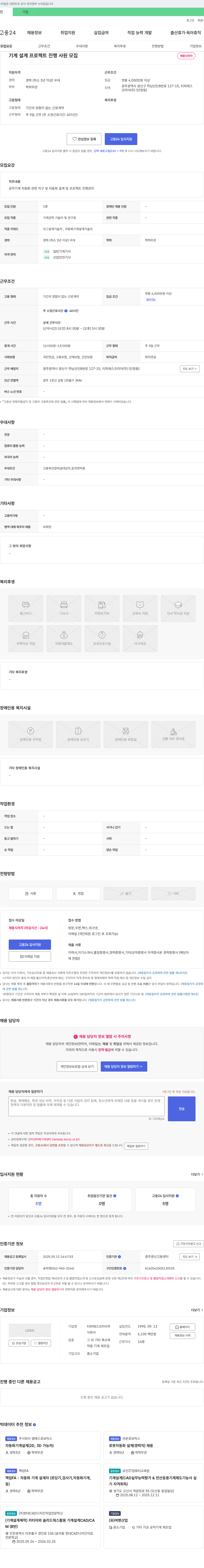 티피에스코리아 기계 설계 프로젝트 진행 사원 모집 채용공고