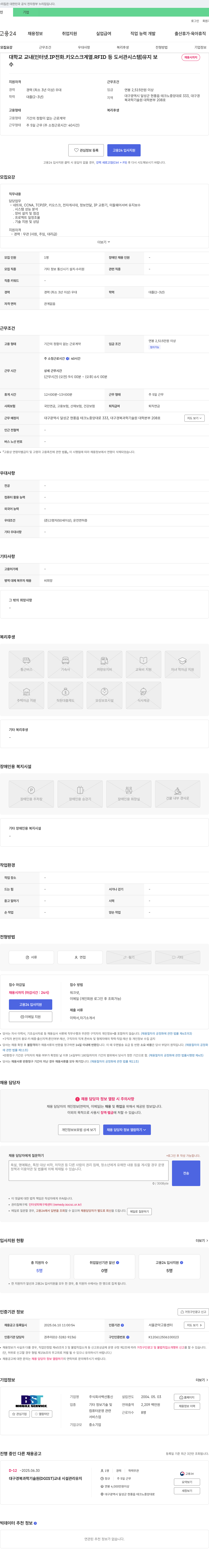 백선통신 대학교 교내(인터넷, IP전화, 키오스크, RFID 등 도서관 시스템) 유지보수 채용 채용공고