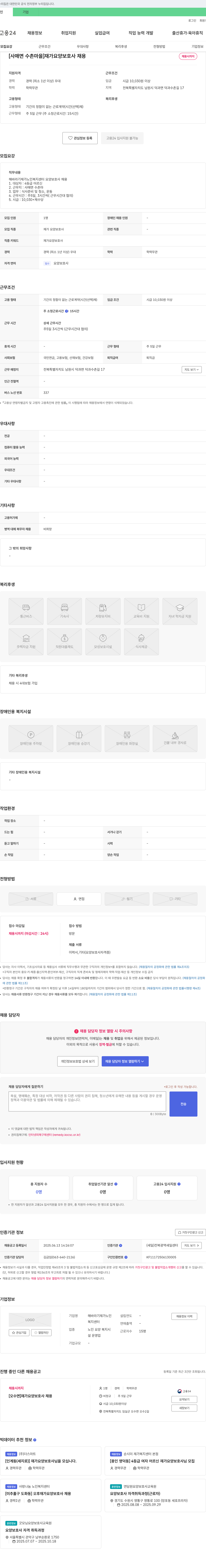 해바라기재가노인복지센터 [사매면 수촌마을] 재가 요양보호사 채용 채용공고