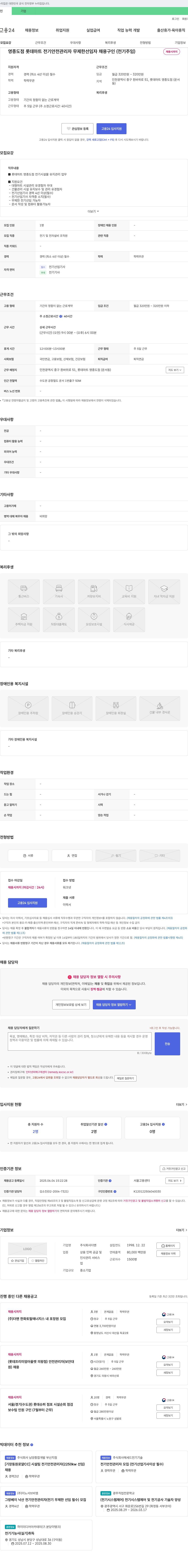 더맨 영종도점 롯데마트 전기안전관리자(무제한 선임자) 채용(전기주임) 채용공고