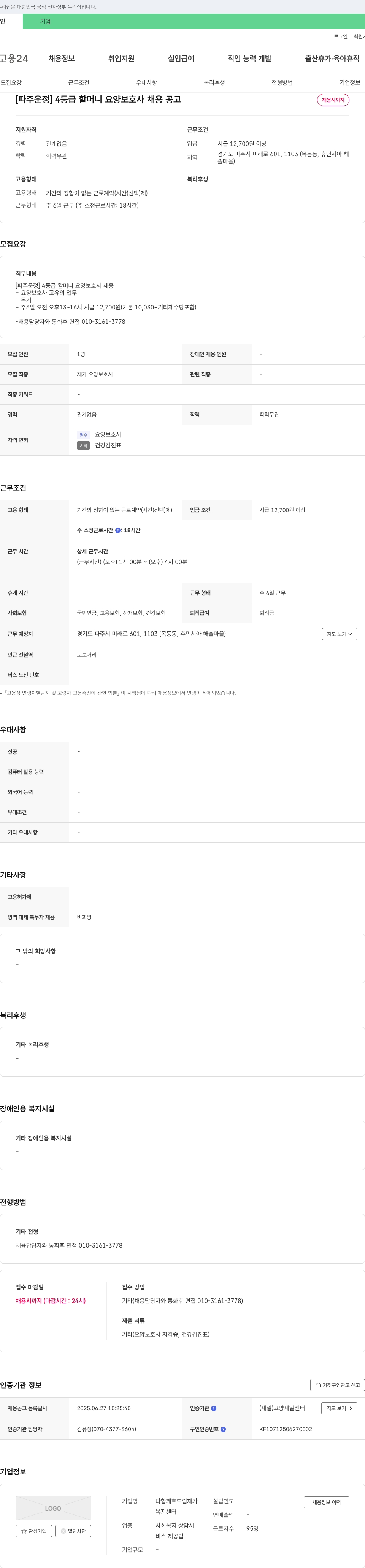 다함께효드림재가복지센터 [파주 운정] 4등급 할머니 요양보호사 채용 공고 채용공고