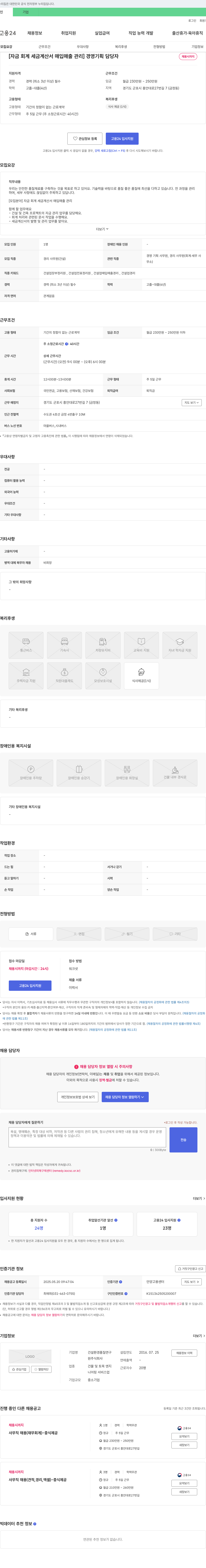 건설환경품질연구원 [자금 회계 세금 계산서 매입 매출 관리] 경영 기획 담당자 채용 채용공고
