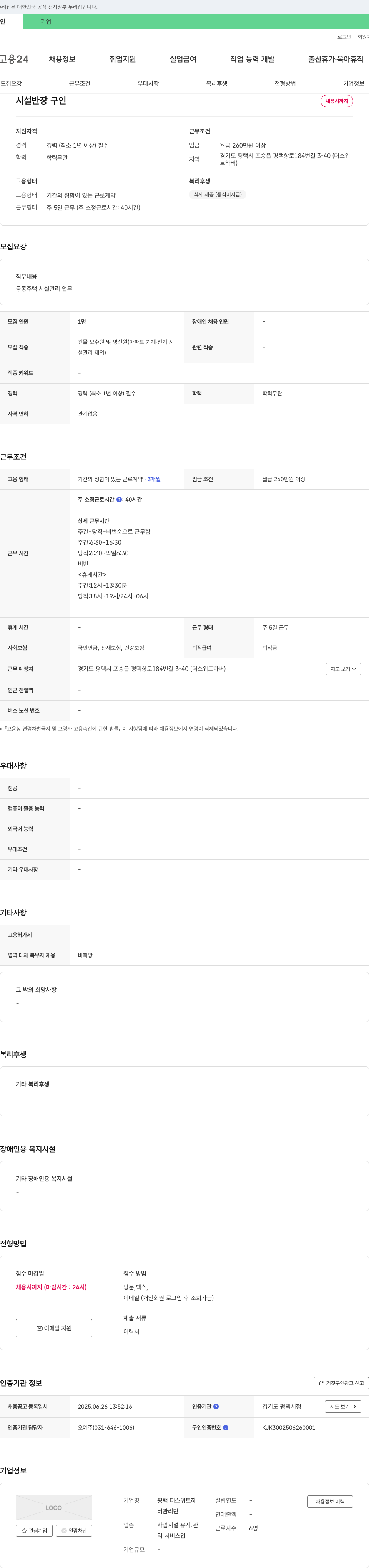 평택더스위트하버관리단 시설 반장 구인 채용공고