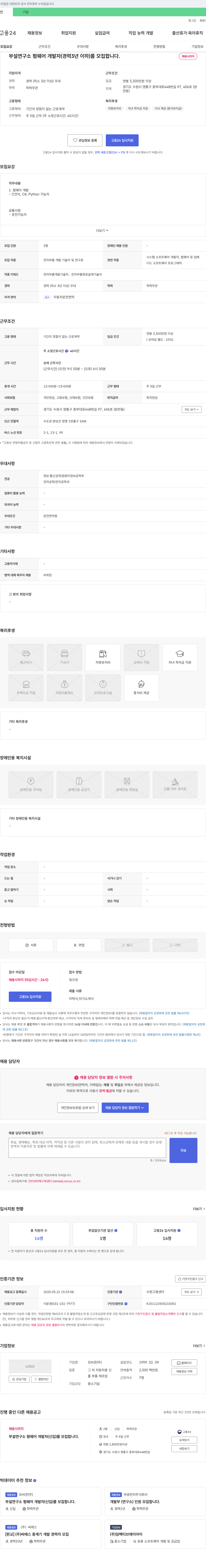 모비콘 부설 연구소 펌웨어 개발자(경력 3년 이하) 모집 채용공고