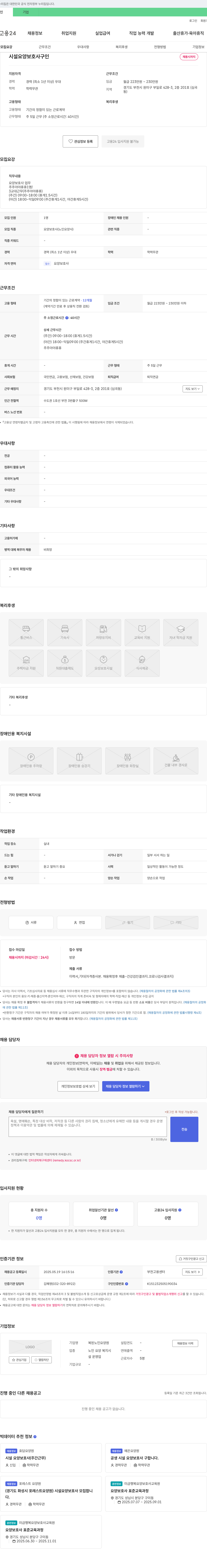 복된노인요양원 시설 요양 보호사 구인 채용공고