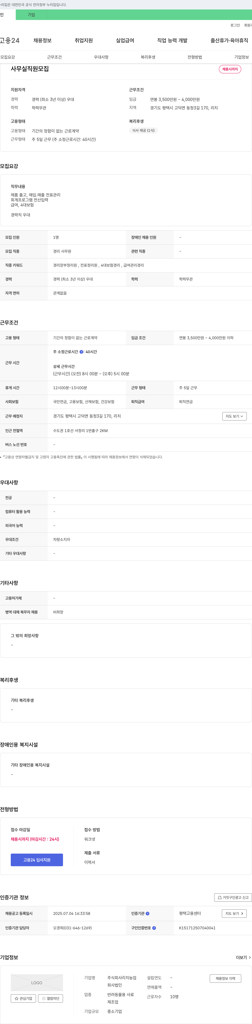 리치 사무실 직원 모집 채용공고