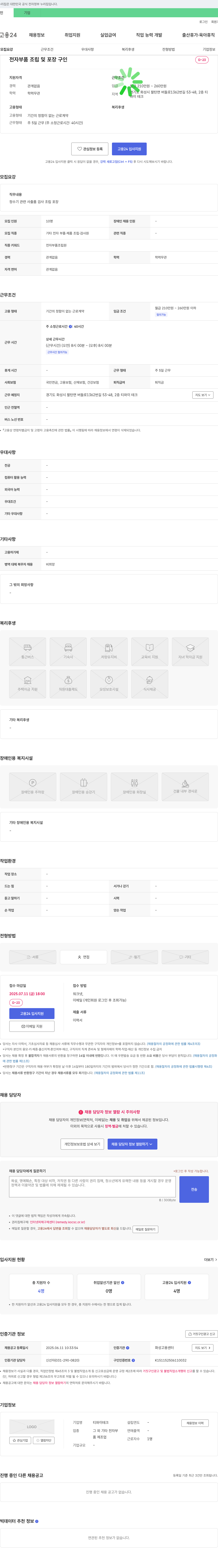 티와이테크 전자 부품 조립 및 포장 구인 채용공고