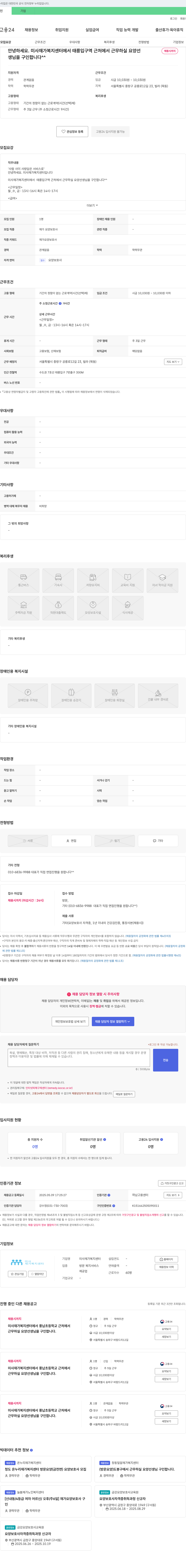 미사재가복지센터 미사 재가 복지 센터에서 태릉입구역 근처 요양보호사 채용 채용공고