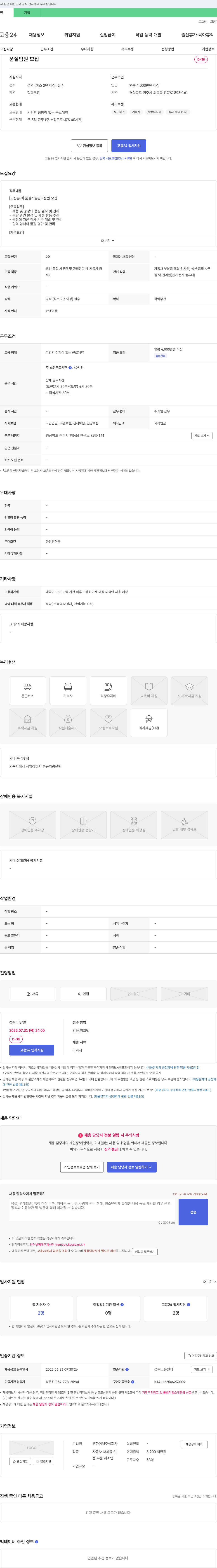 엠하이텍 품질 팀원 모집 채용공고