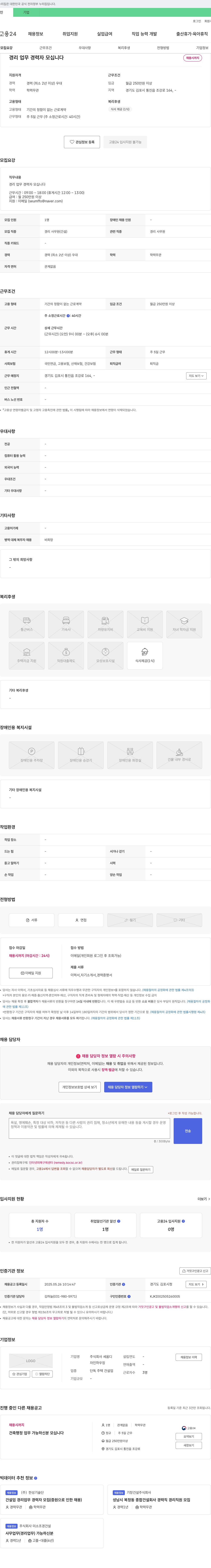 세움디자인하우징 경리 업무 경력자 모십니다 채용공고