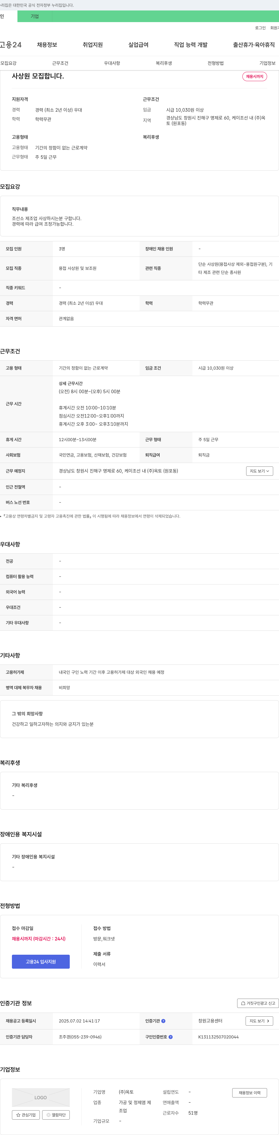 옥토 사상원 모집 채용공고