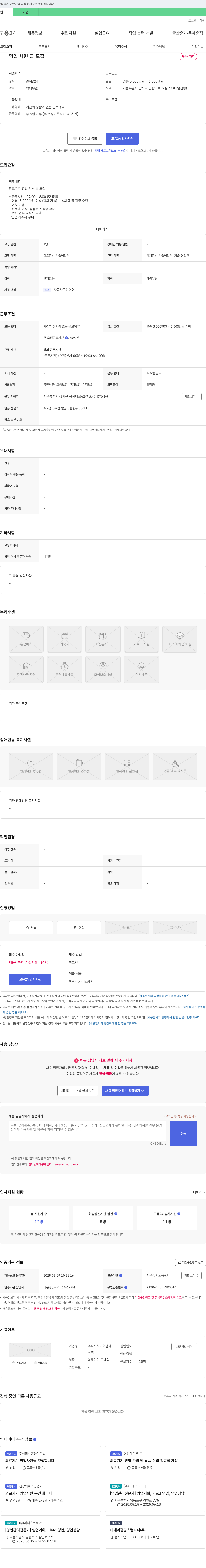 아이엔메 의료기기 영업사원 급 모집 채용공고