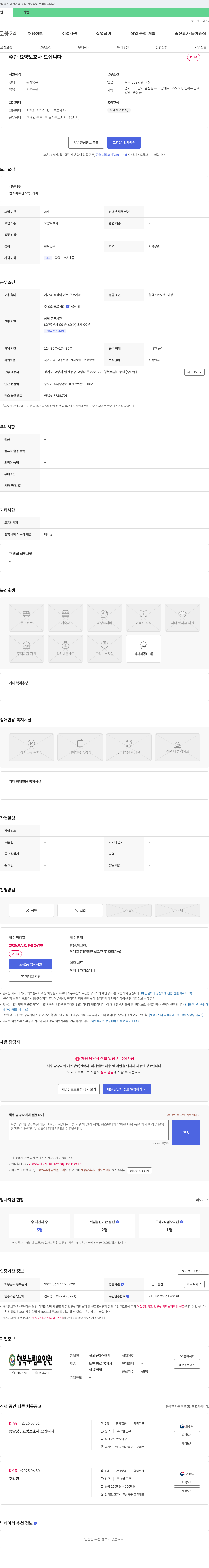 행복누림요양원 주간 요양 보호사 모십니다 채용공고
