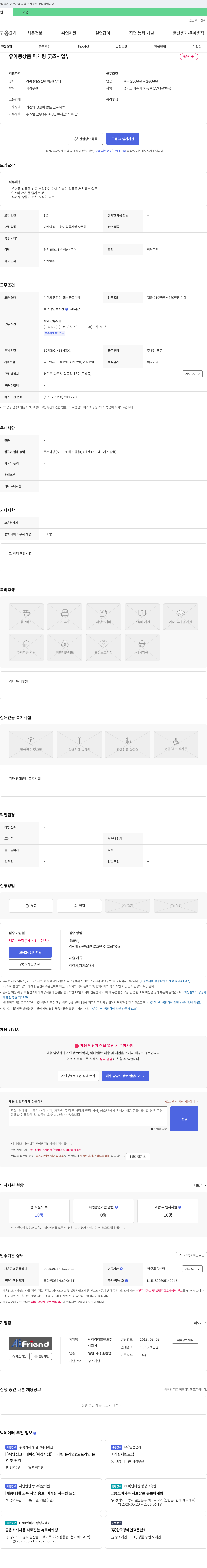 에이아이프렌드 유아동 상품 마케팅 굿즈 사업부 채용 채용공고