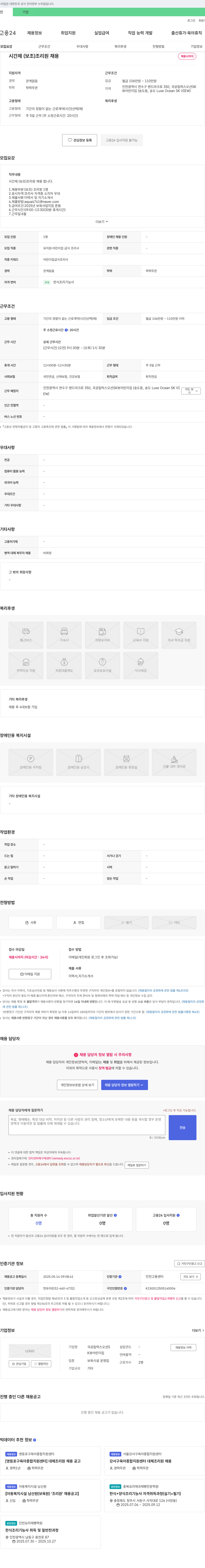 국공립럭스오션SK뷰어린이집 시간제(보조) 조리원 채용 채용공고