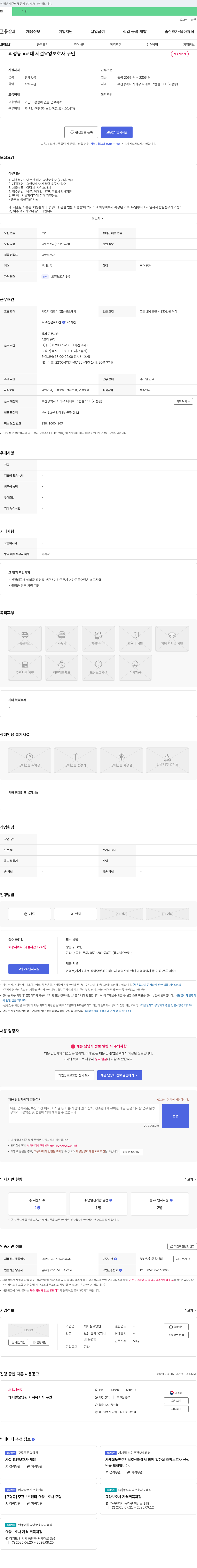 해피빌요양원 괴정동 4교대 시설 요양보호사 구인 채용공고