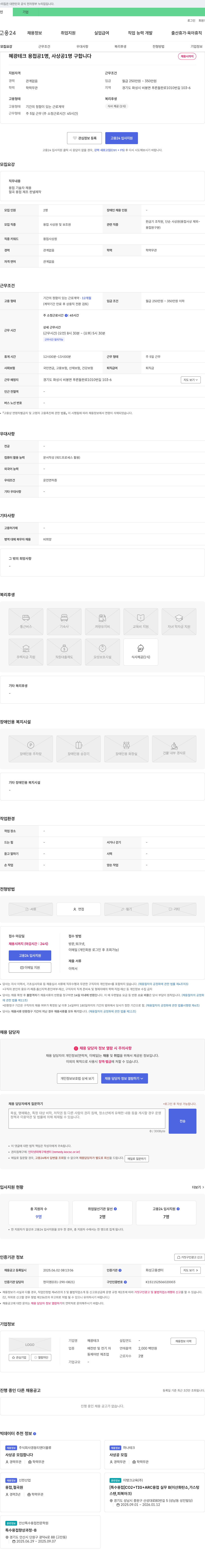혜광테크 용접공, 사상공 채용 (경력무관/학력무관) 채용공고