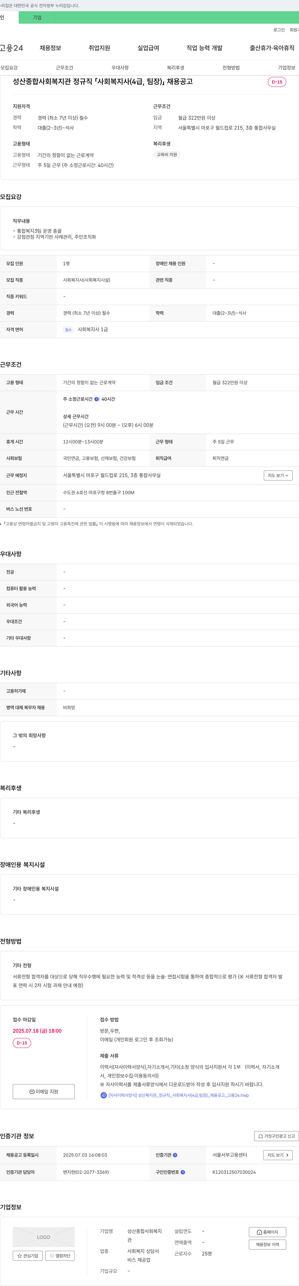 성산종합사회복지관 정규직 사회복지사(4급, 팀장) 채용 공고 채용공고