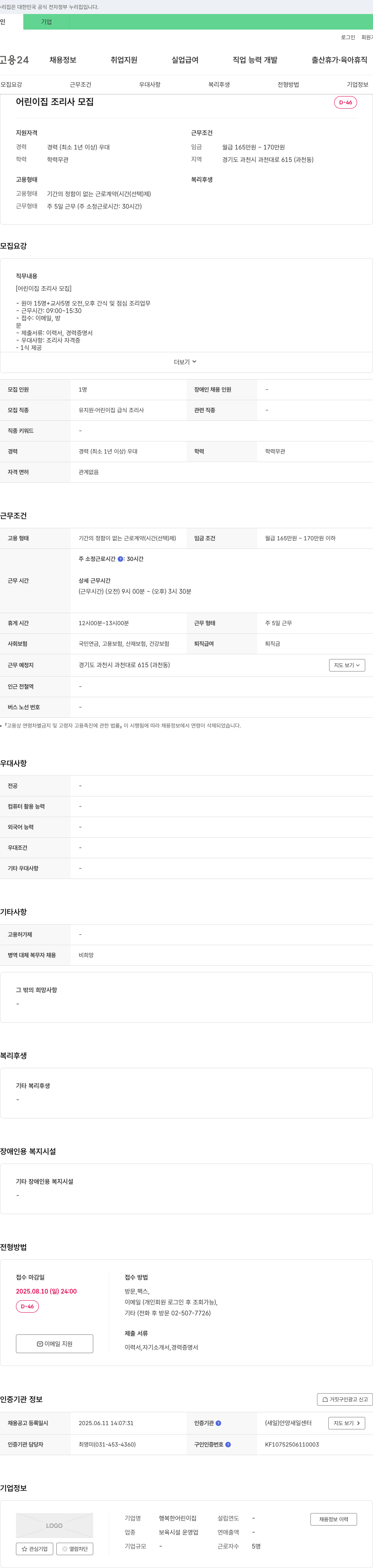 행복한어린이집 어린이집 조리사 모집 채용공고
