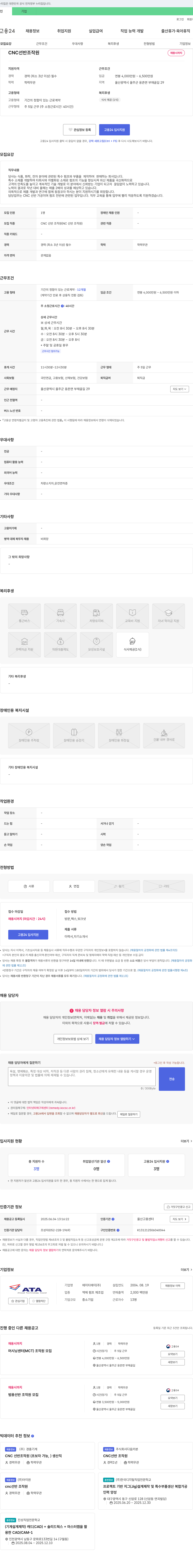 에이티에이 CNC 선반 조작원 채용 채용공고