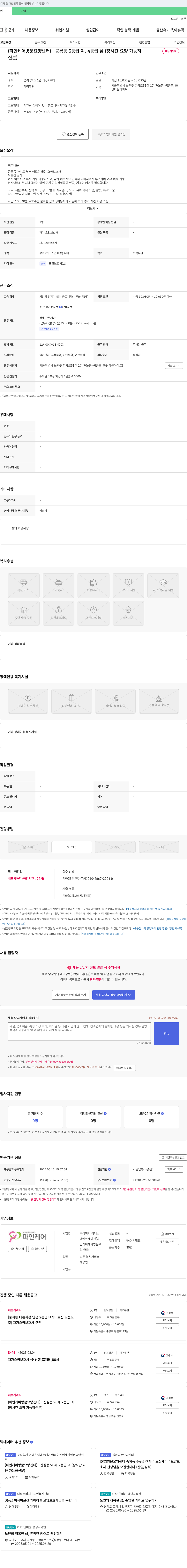 이에스엘에듀케이션 (파인케어 방문 요양센터) - 공릉동 3등급 여, 4등급 남 (장시간 요양 가능하신 분) 채용공고