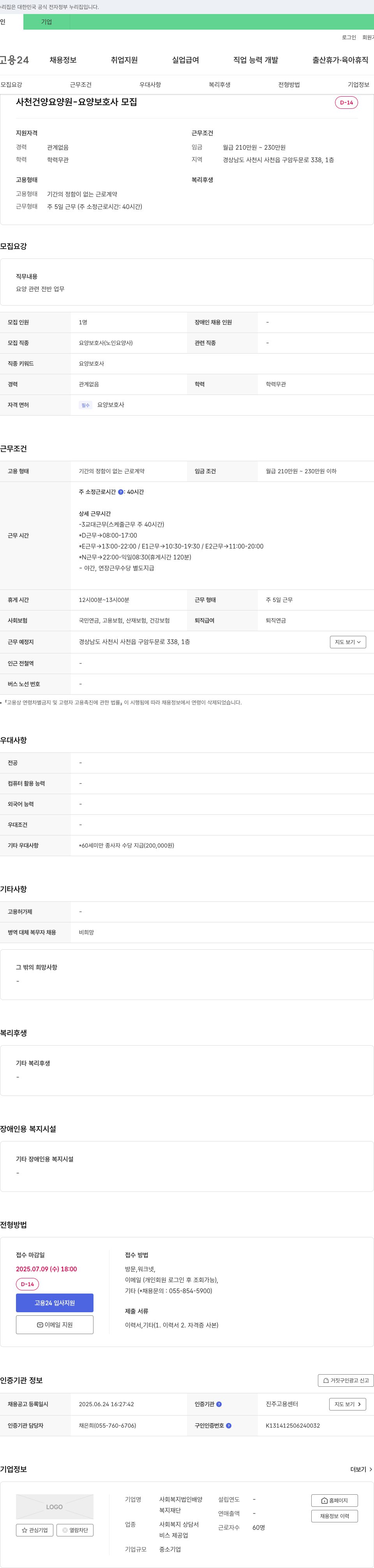 사회복지법인배양 요양보호사 모집 채용공고