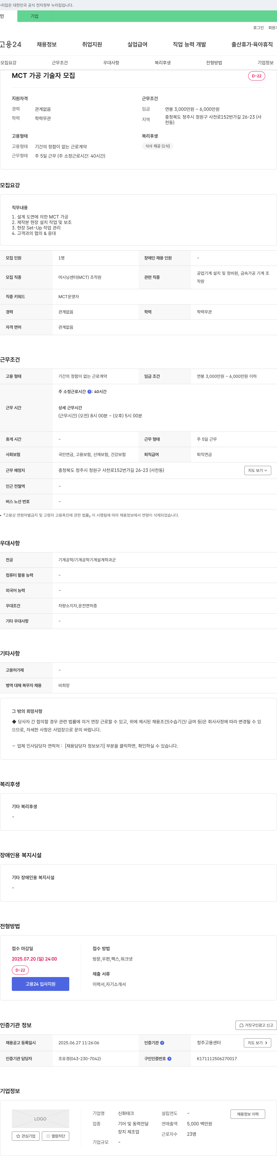 신화테크 MCT 가공 기술자 모집 채용공고