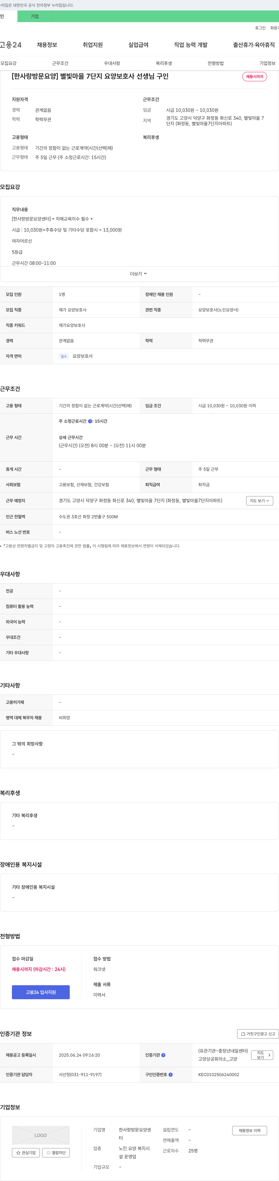 한사랑방문요양센터 [한사랑 방문 요양] 별빛마을 7단지 요양보호사 선생님 구인 채용공고