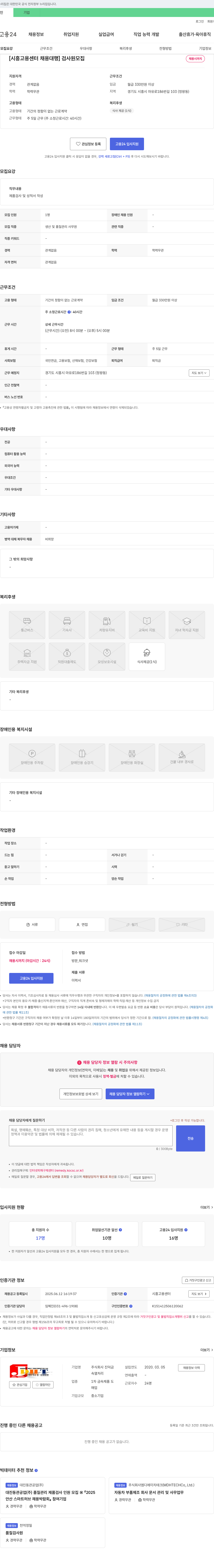 진덕금 [시흥고용센터 채용대행] 검사원 모집 채용공고